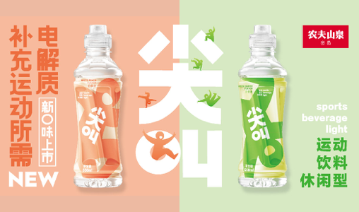 农夫山泉时隔16年再添尖叫新成员！运动就是要"尖叫"！